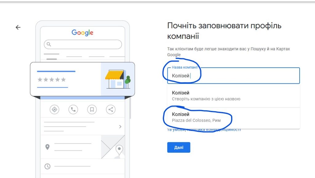 Додавання вже існуючого профілю компанії в Google на Карту