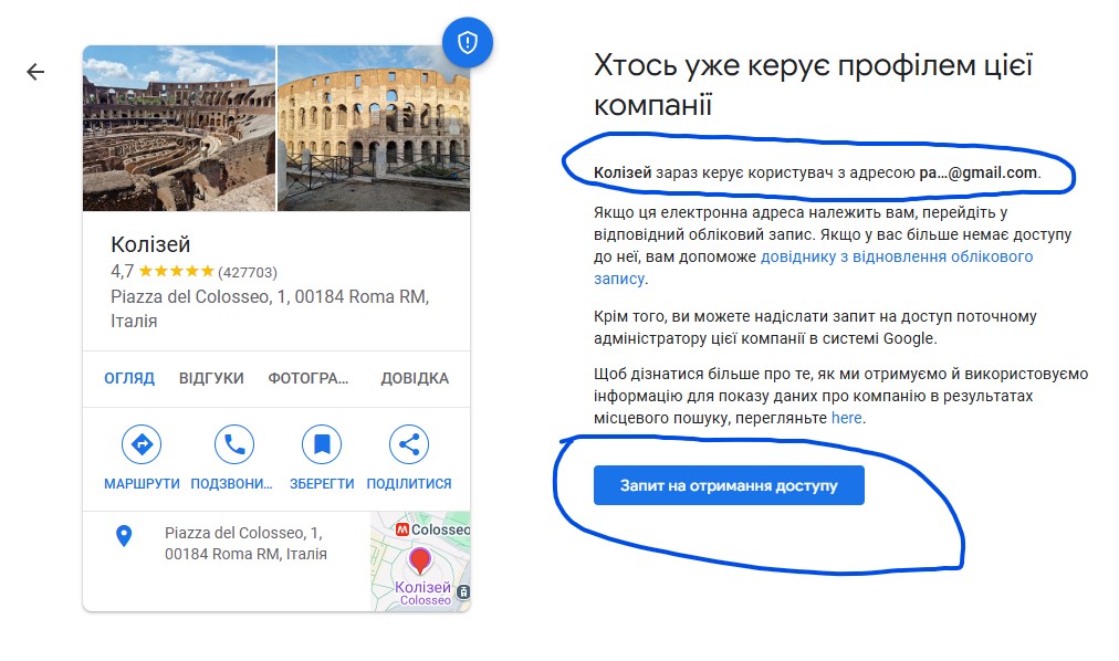 Запрос на права собственности Профиля Компании в Google
