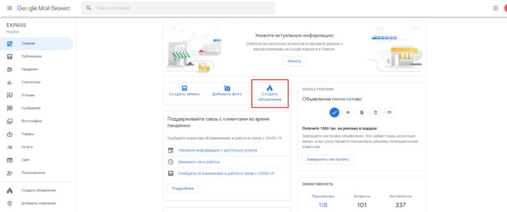 Google Мій Бізнес 2017 року