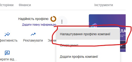 Налаштування профілю компанії google