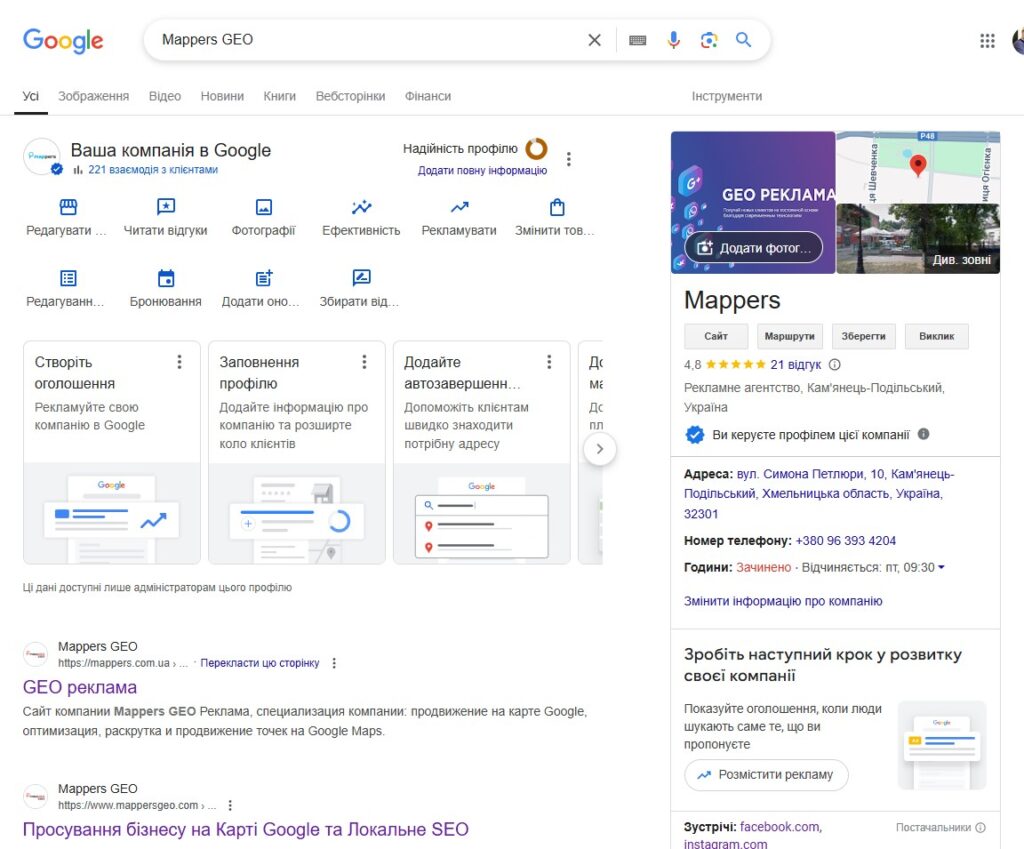 панель керування профілю компанії в google