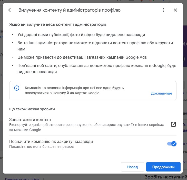 vyluchennya kontentu j administratoriv profilyu 2 Як видалити компанію з Карти Google
