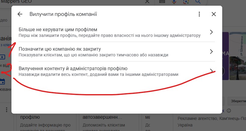 Вилучення контенту й адміністраторів Профілю Компанії в Google
