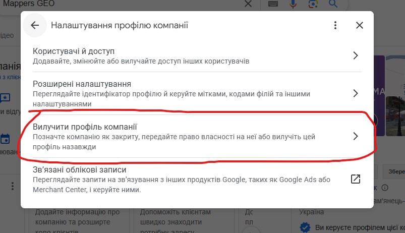 Вилучити профіль компанії в Google
