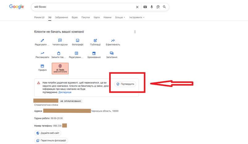 підтвердження профілю компанії в Google, відеопідтвердження профілю компанії