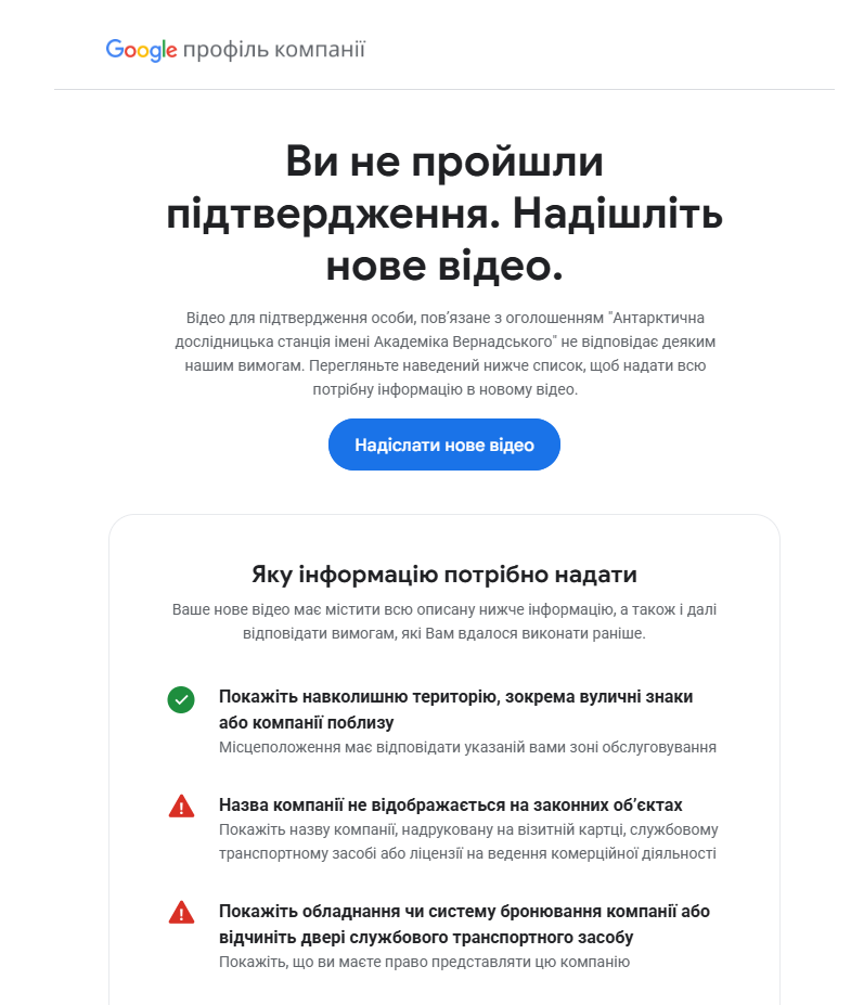 Проблеми з відеоверифікацією профілю